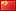 People's Republic of China flag